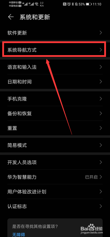 华为手机如何设置悬浮导航
