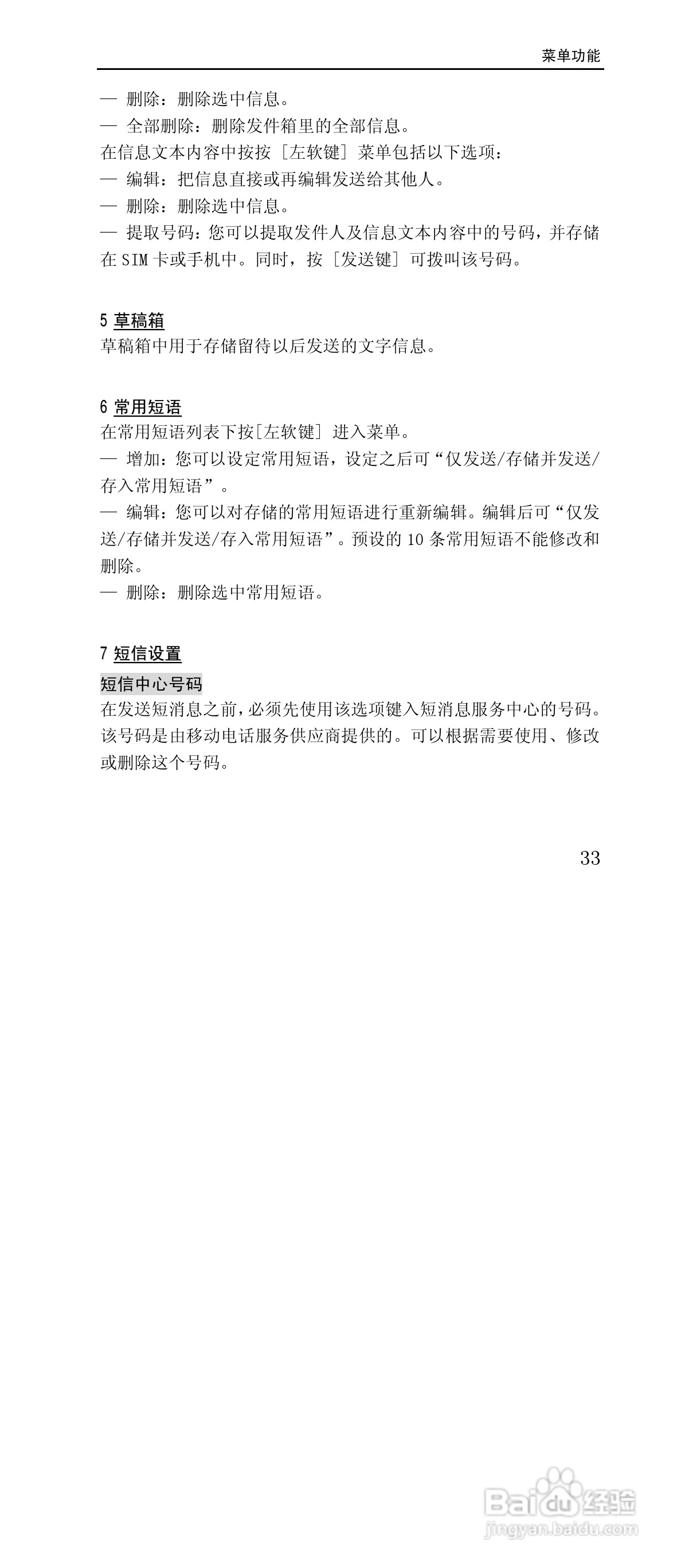 联想G868手机使用说明书:[4]