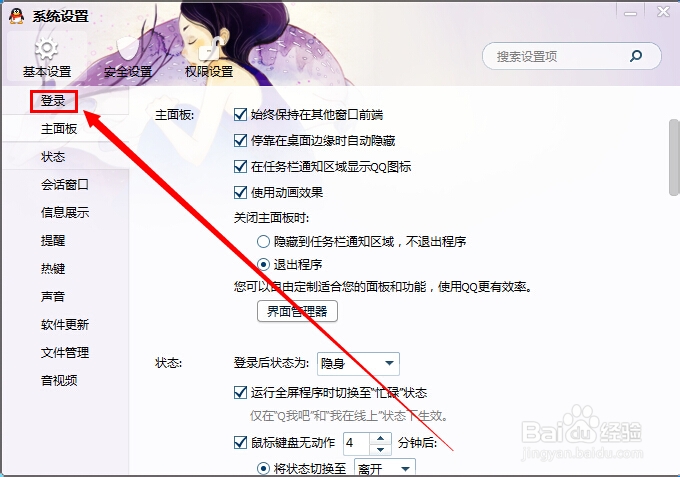 怎么设置开机自动启动QQ?