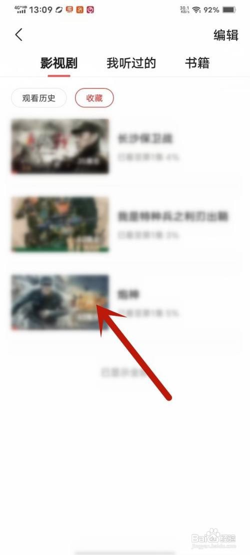 如何使用头条搜索极速版APP查看收藏的电视剧？