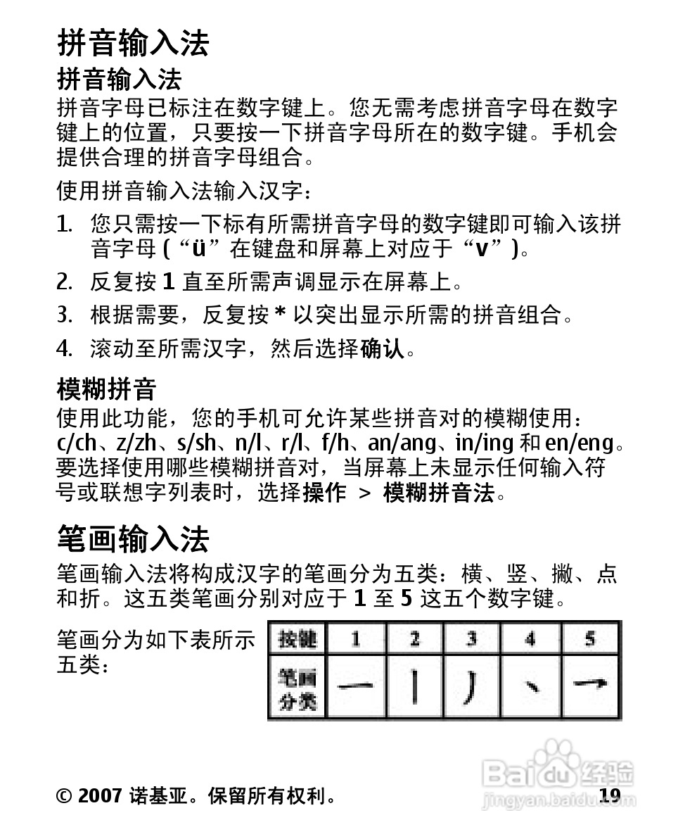 诺基亚2600c手机使用说明书:[2]