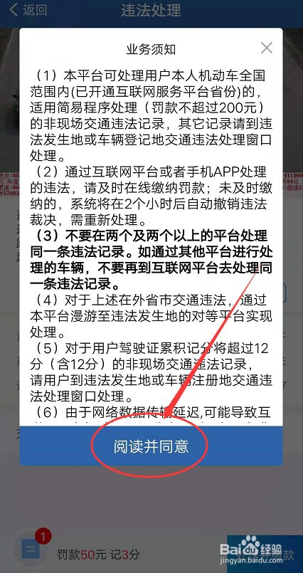如何在手机上缴纳违章罚款?