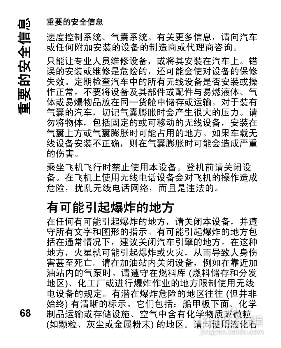 诺基亚2680s手机使用说明书:[7]