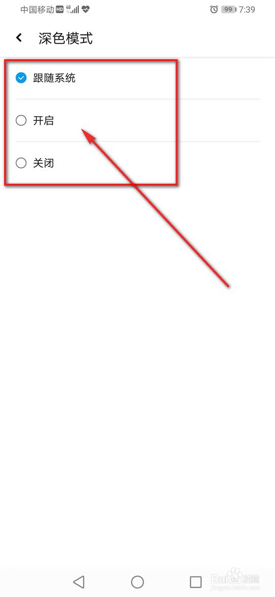 应用汇深色模式怎么设置