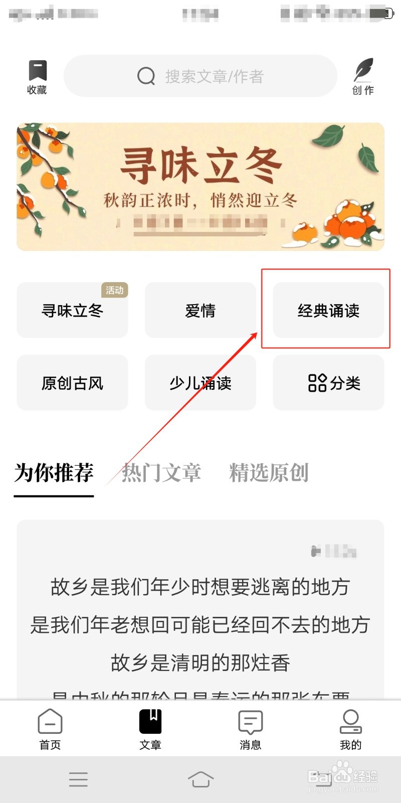 诗音在哪里查看经典诵读文章