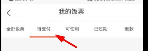 招商银行如何查看待支付窗口