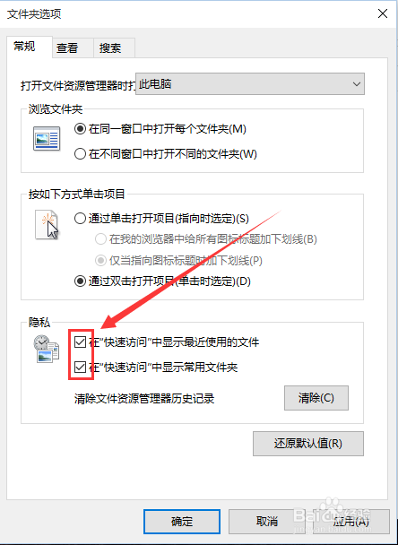 如何让快速访问不显示常用文件和文件夹