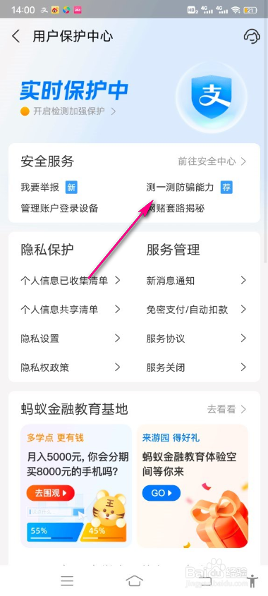 支付宝怎么获取防骗码