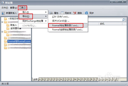 如何备份Foxmail地址簿？