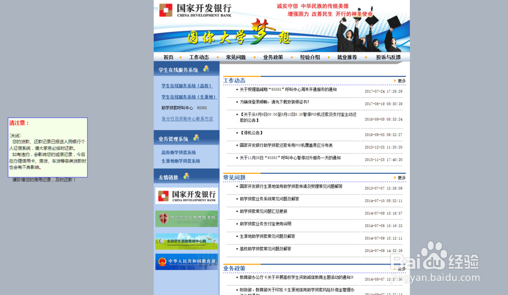 支付宝如何还助学贷款？