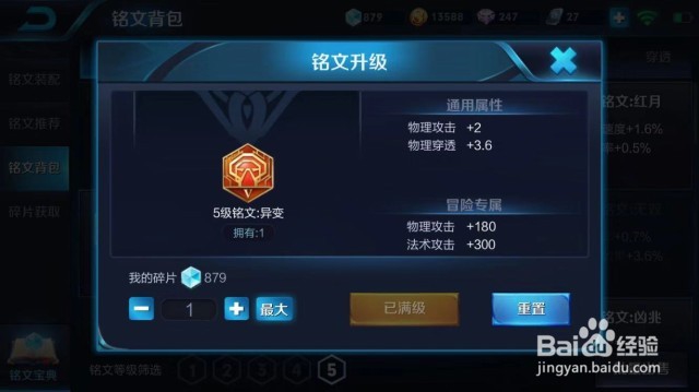 王者荣耀孙策的出装和铭文推荐