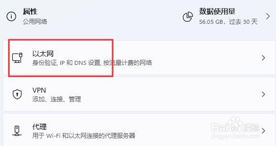 win11系统怎么加密dns