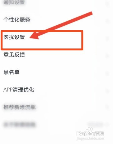 新漂流瓶软件中如何开启隐身进入语音房