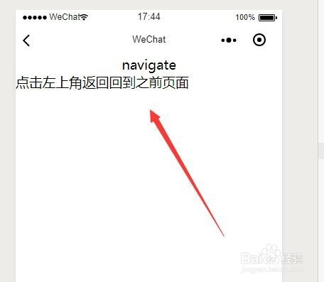 小程序如何进行页面跳转