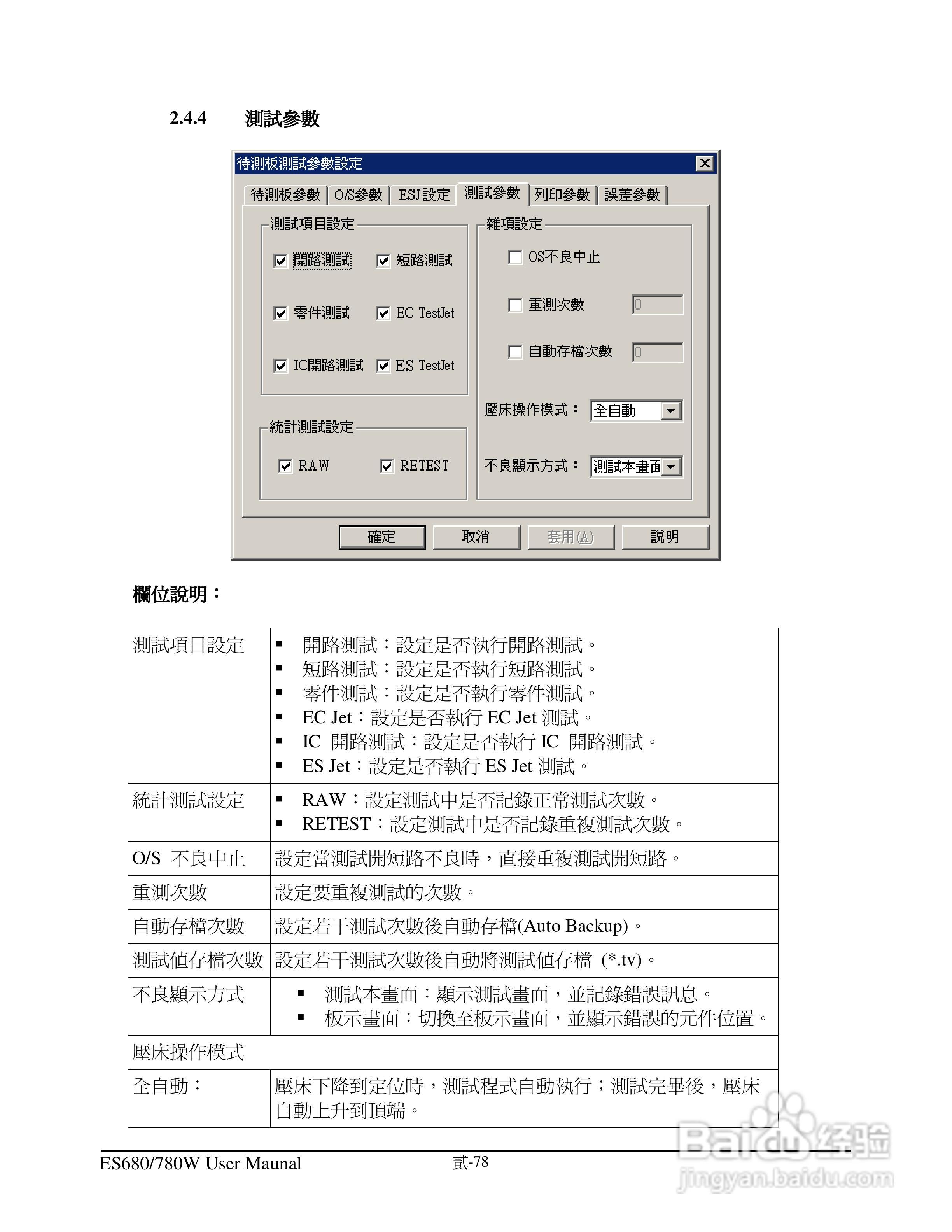 东之源 ES680W ES780W ICT在线测试仪操作手册:[9]