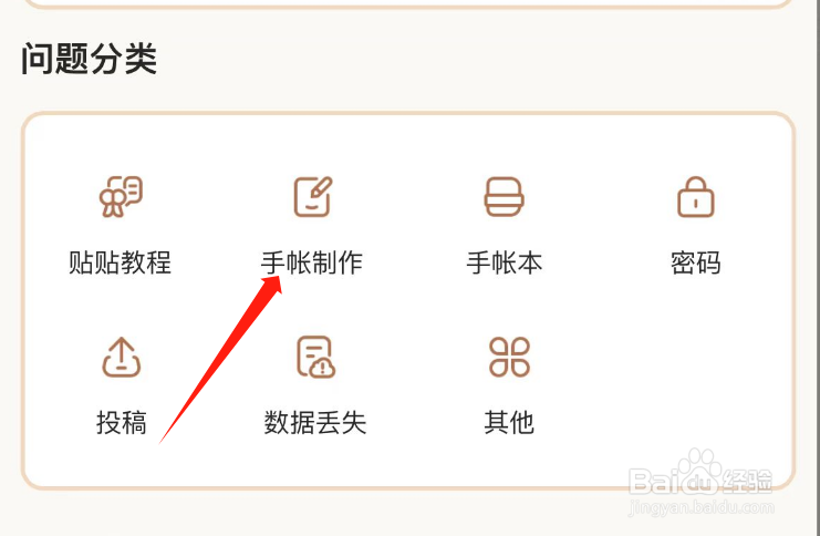 怎样查看微手帐APP的手帐制作问题