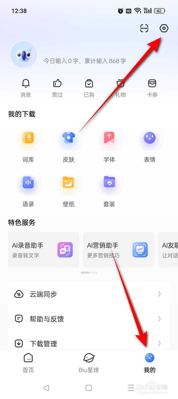 讯飞输入法斗图推荐功能怎么开启与关闭