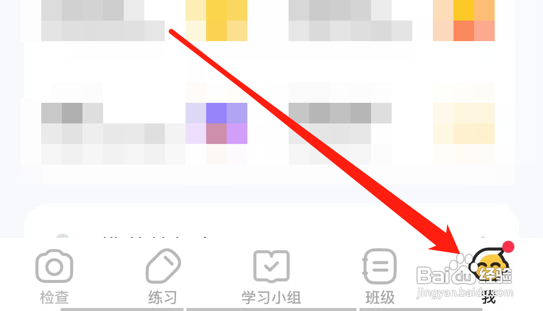 小猿口算如何开启家长监管模式