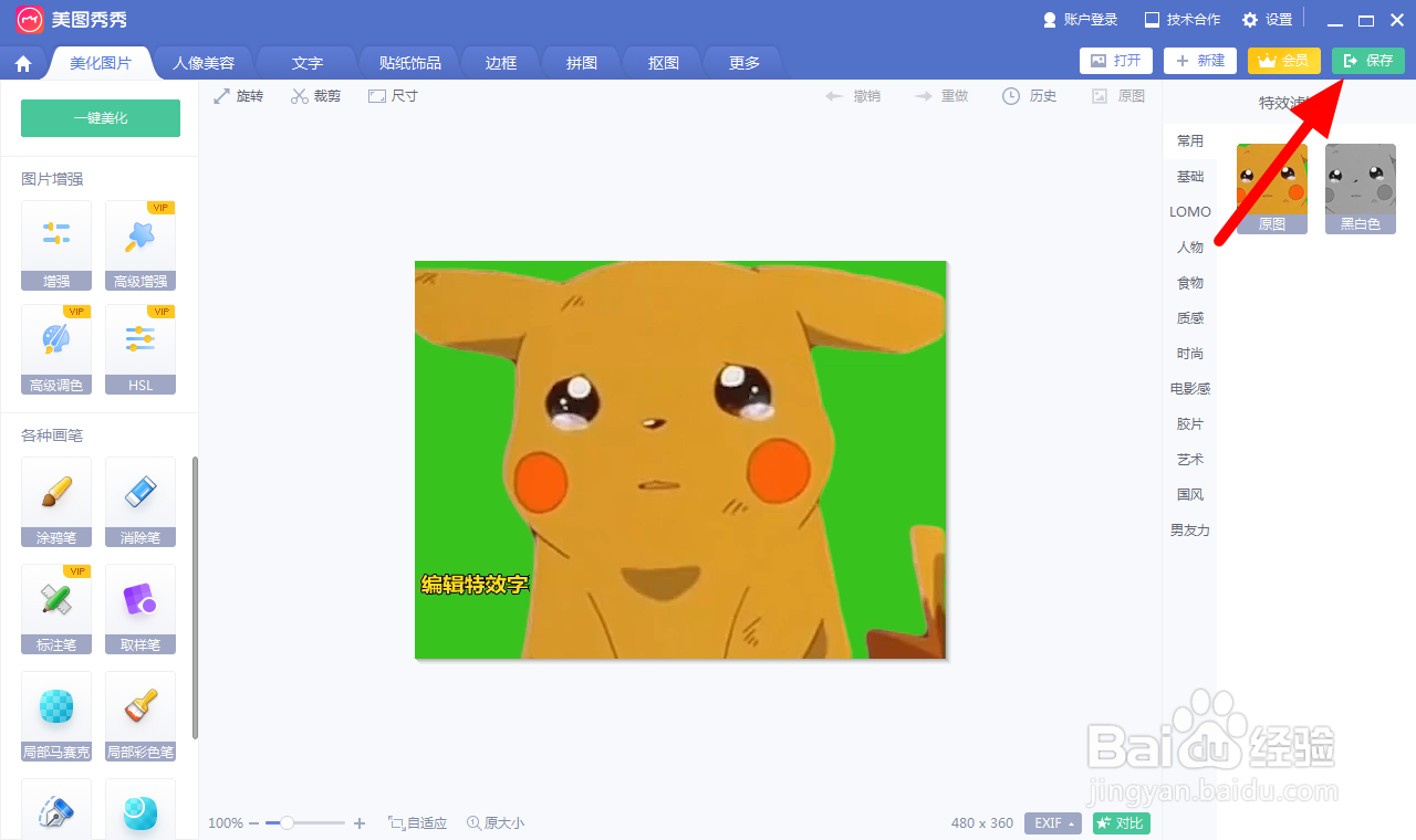 如何把照片换成jpg格式