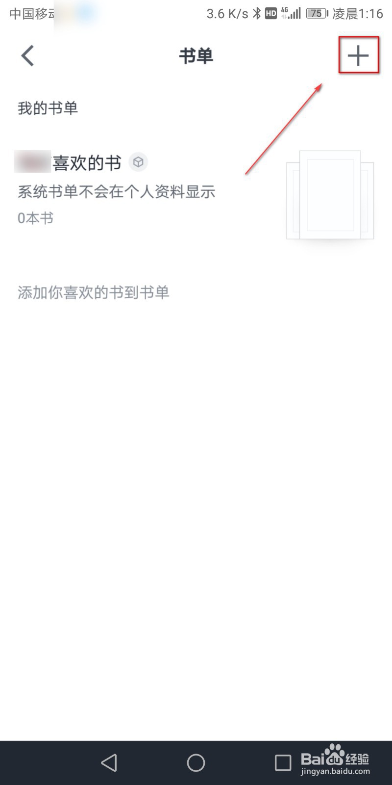 微信读书如何建立自己的书单？
