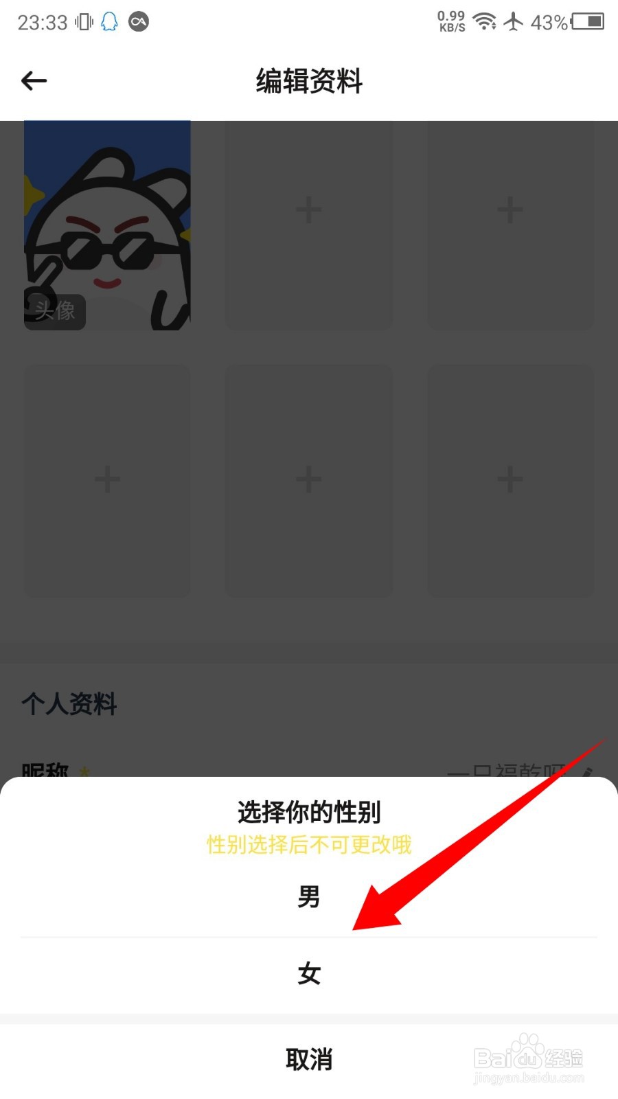 BB语音怎么设置性别