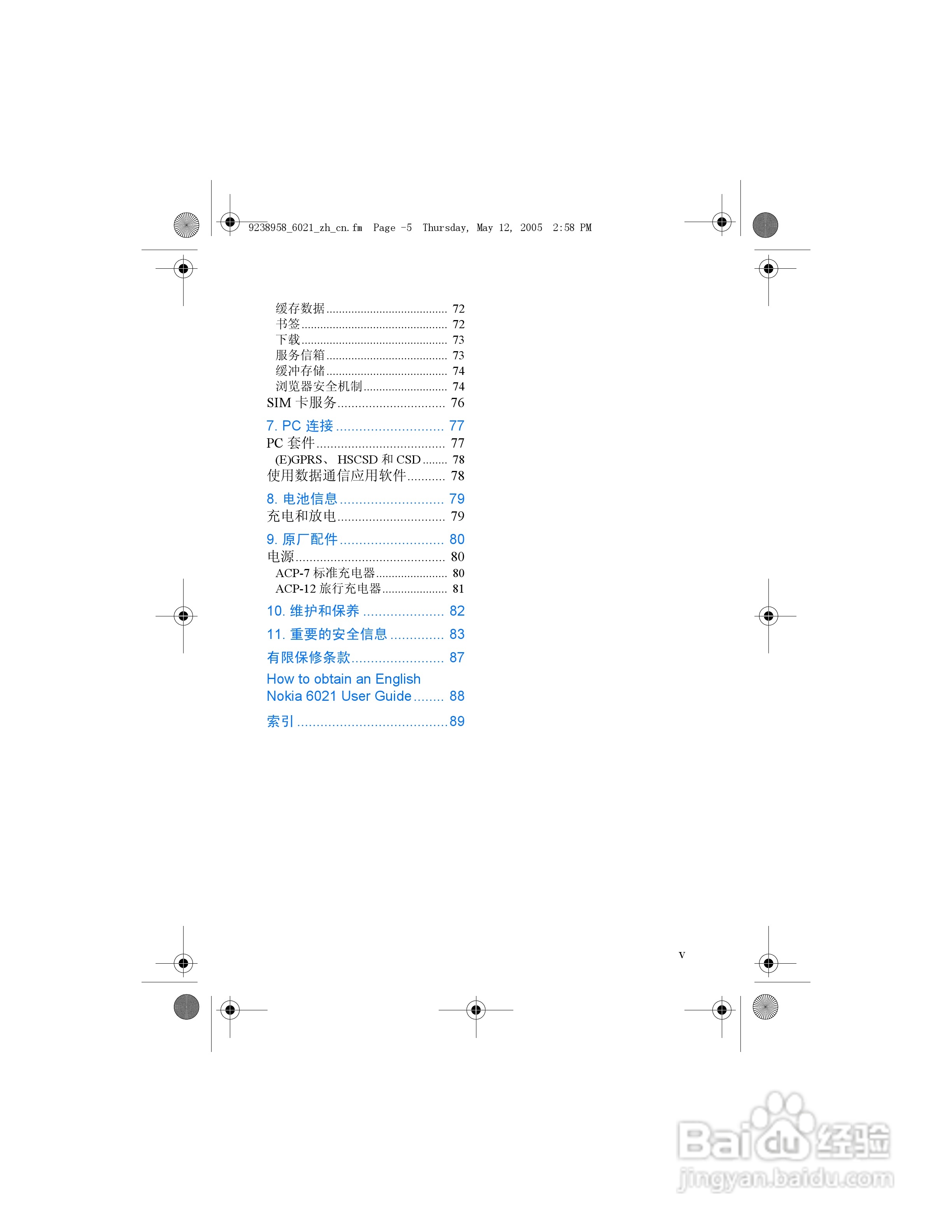 诺基亚6021手机使用说明书:[1]