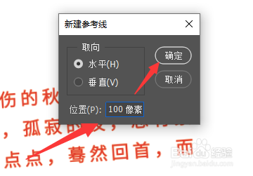 怎样在PS2018中新建参考线