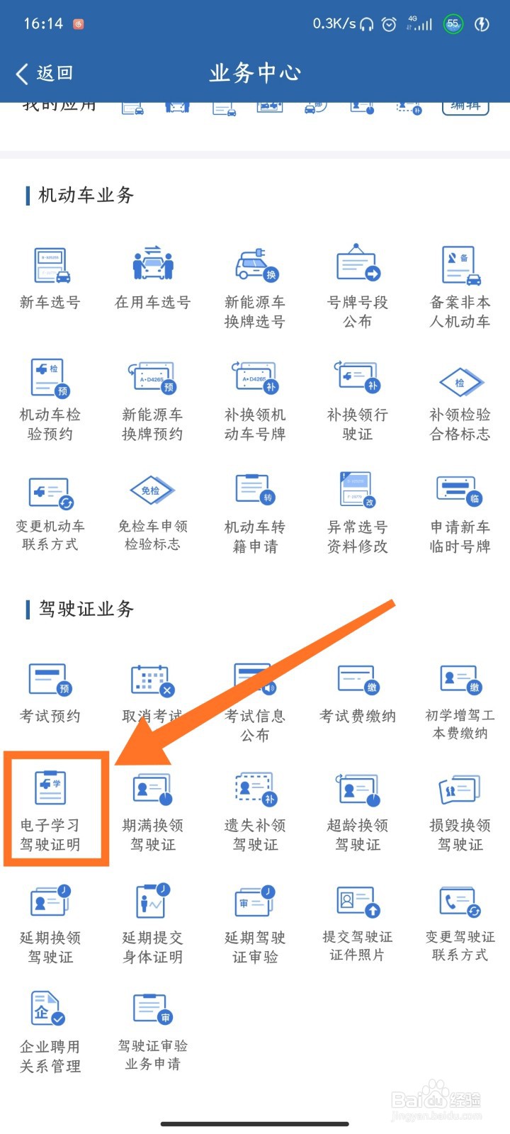 怎么查自己的学车期限