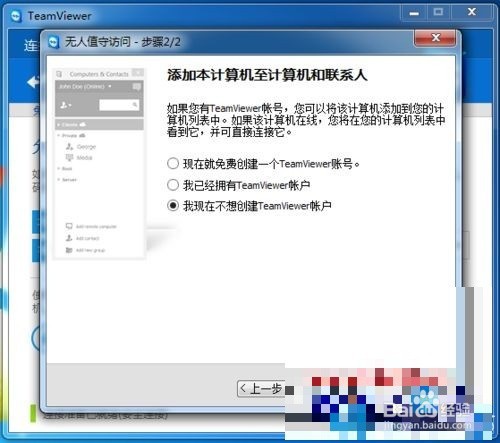 windows7系统怎么启用TeamVi