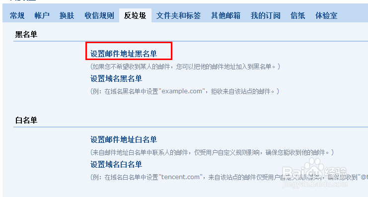 QQ邮箱：[2]如何设置黑名单