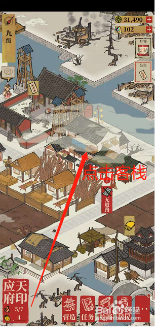 江南百景图如何完成两个客栈订单