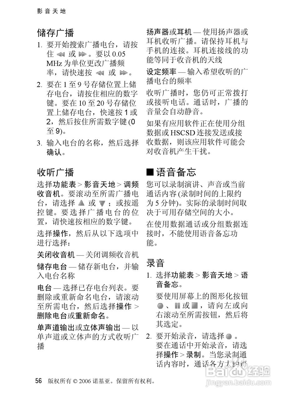 诺基亚6080手机使用说明书:[6]