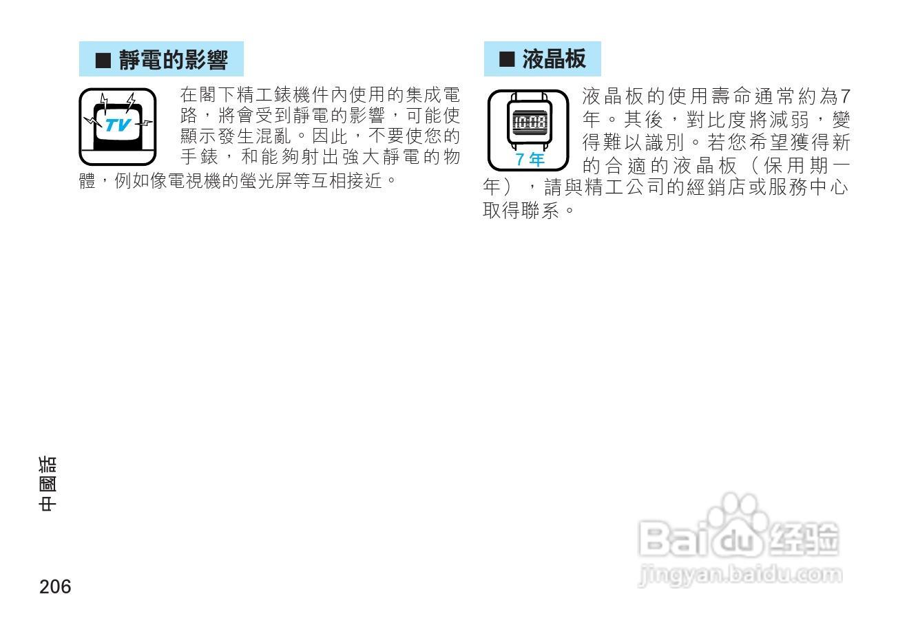 精工H024型 （指针液晶双显示石英机芯）手表说明书:[3]