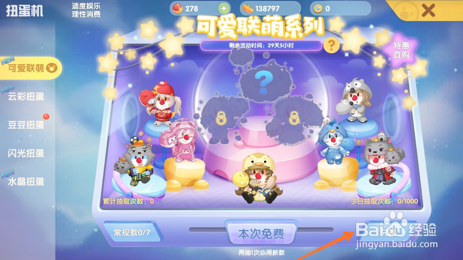 摩尔庄园中哪里兑换萤木安梦床