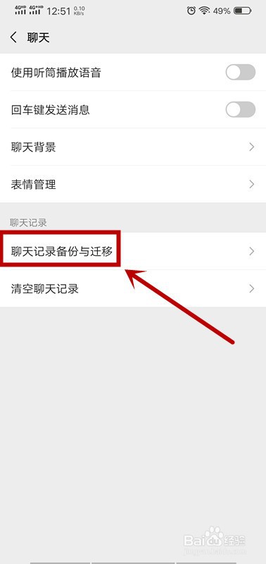 微信怎么迁移聊天记录