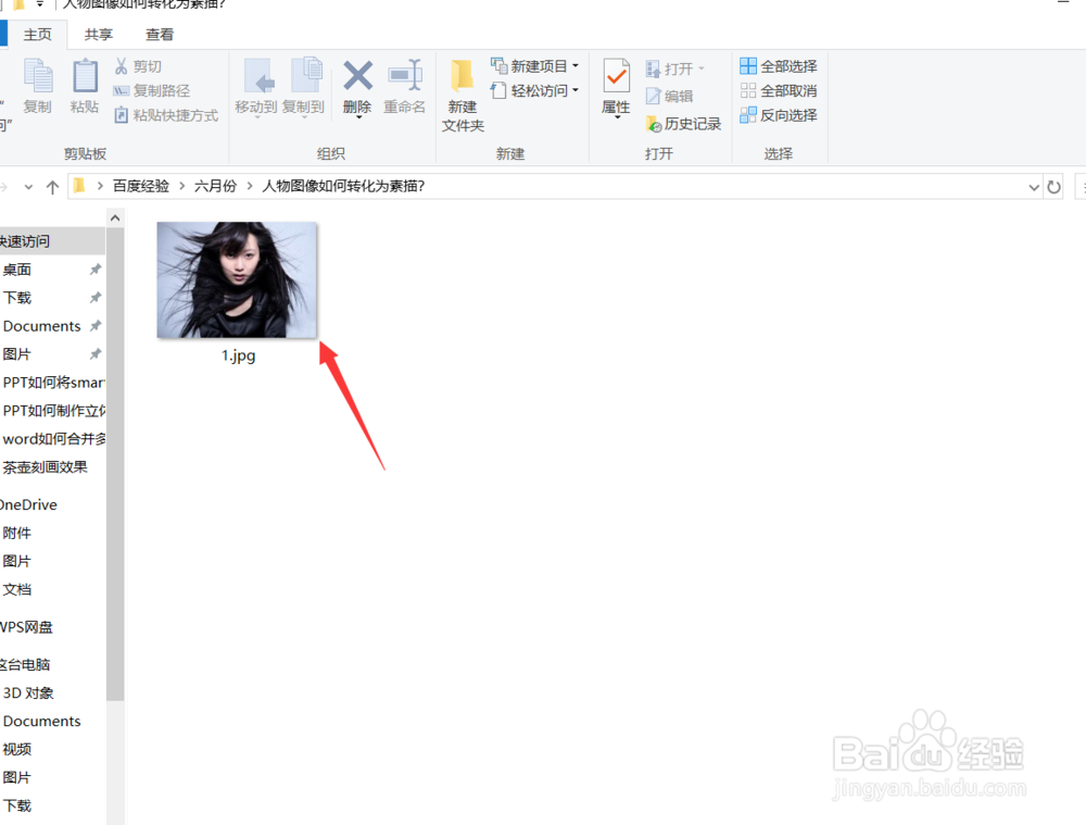 人物图像如何转化为素描？