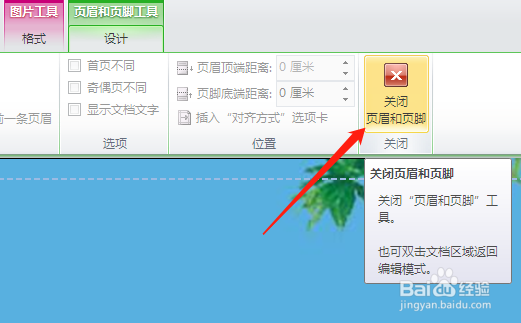 在Word中插入背景图片时，怎样使图片铺满整张纸