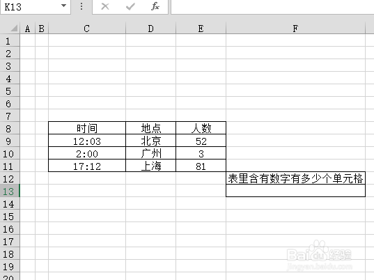 Excel如何使用COUNT函数