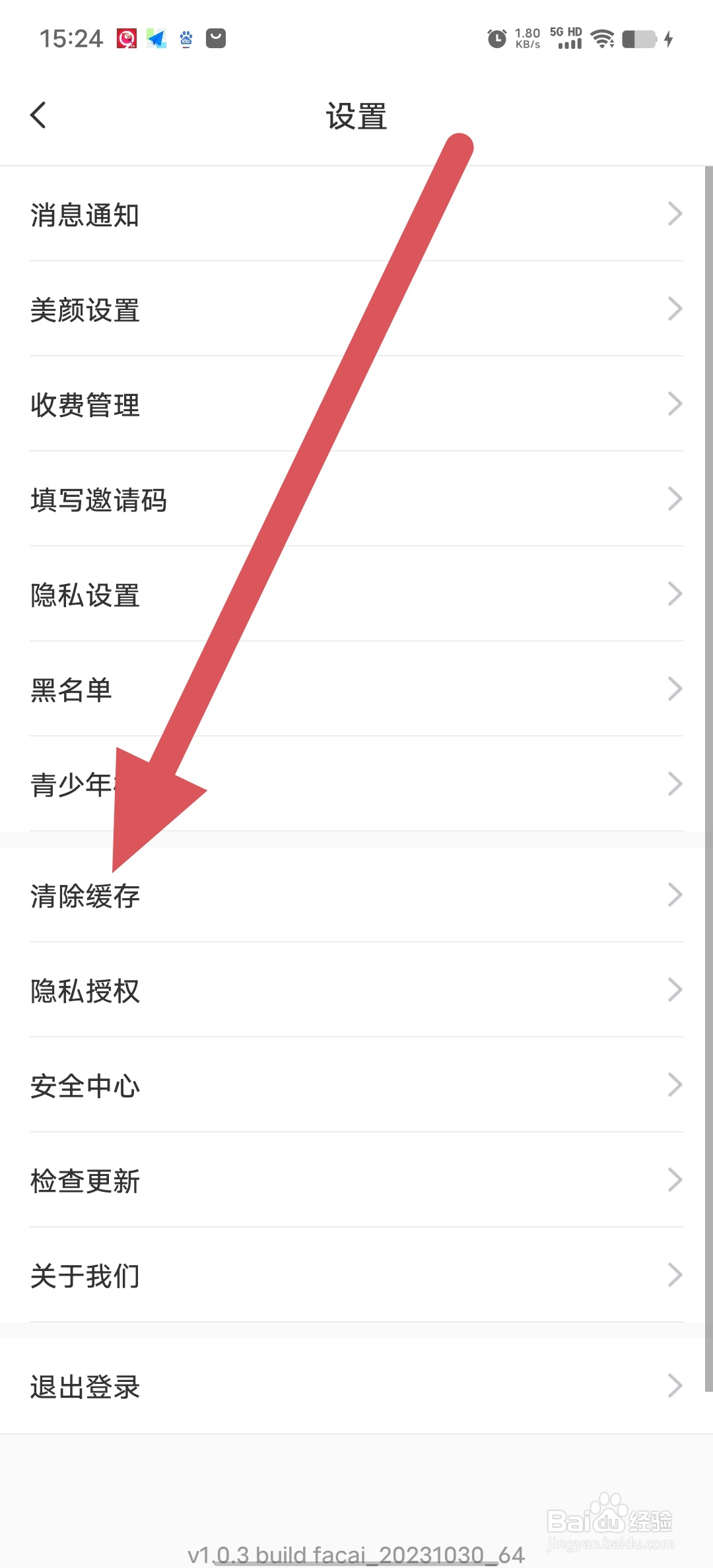 处处相亲如何查看清除缓存