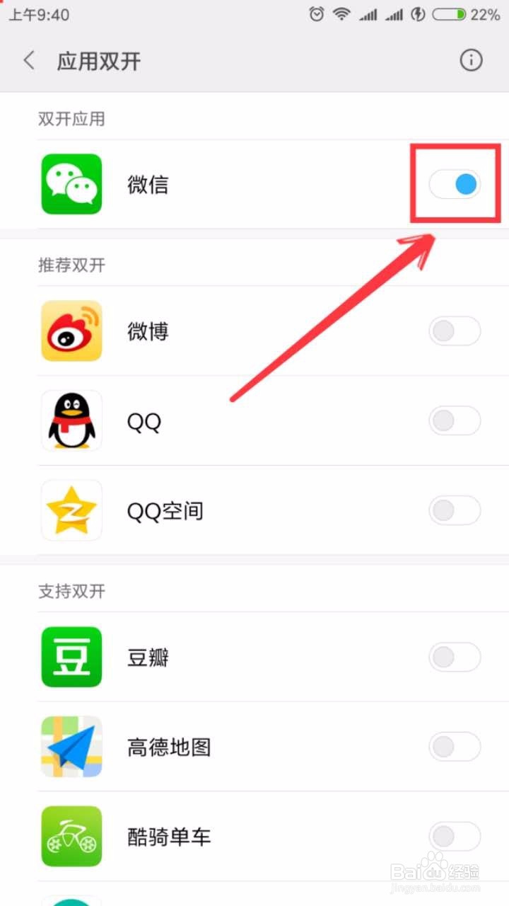 小米手机如何微信双开