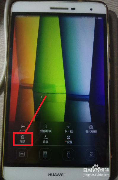 怎么删除华为P10plus杂志锁屏图片