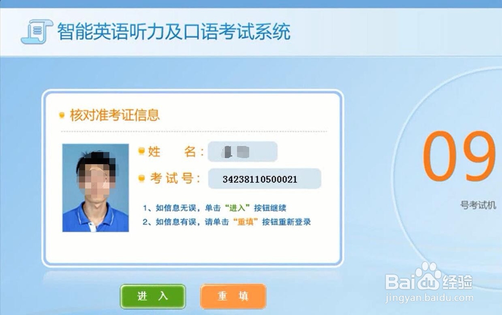 初中英语听说人机对话考试步骤