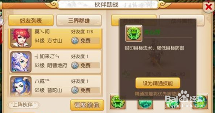 梦幻西游手游 地府助战伙伴推荐攻略