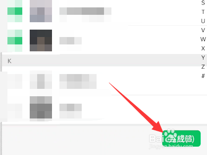 微信如何建一个新群