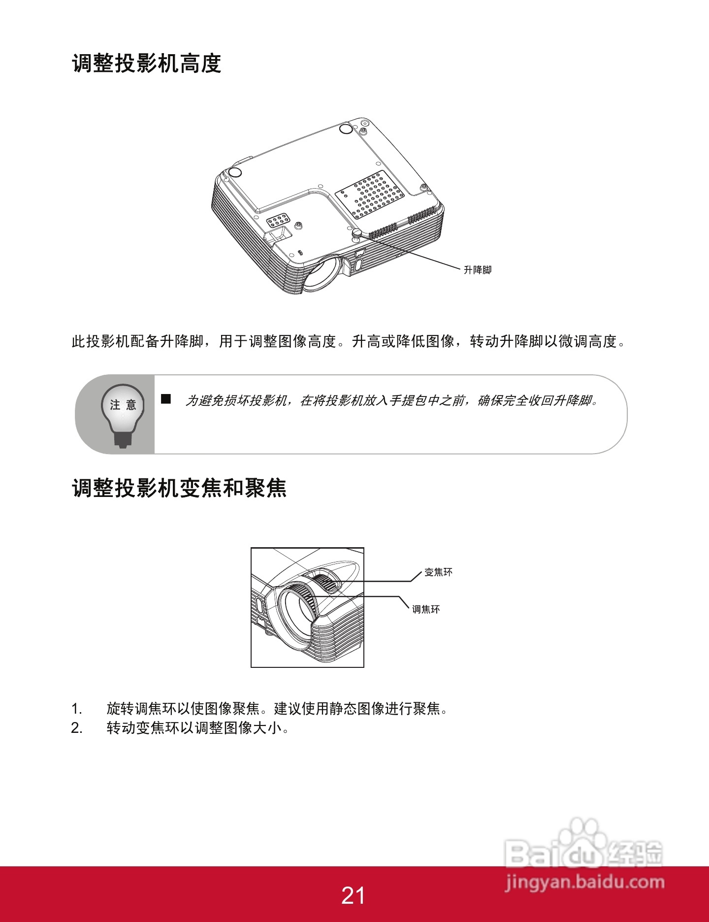 优派PJD5523w投影机使用说明书:[3]