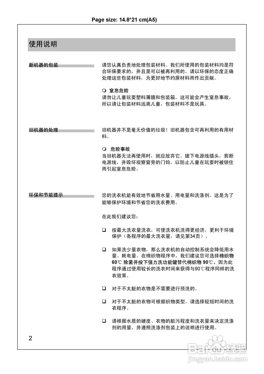 西门子WM2165 洗衣机说明书:[1]