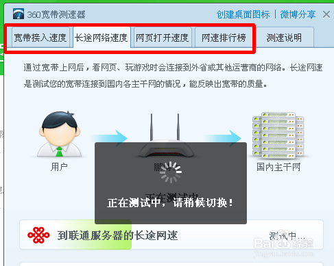 360怎么测试电脑网络