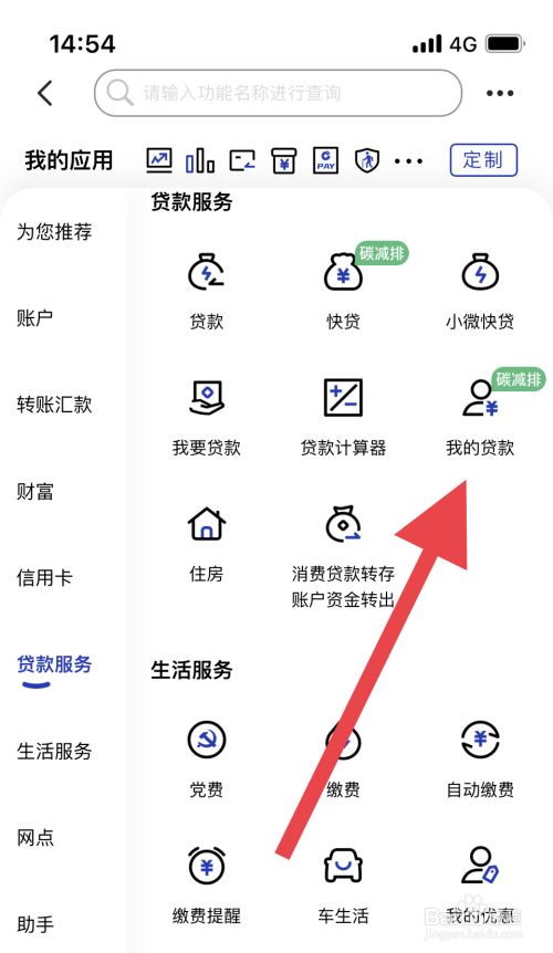 建行装修贷app怎么查还款情况