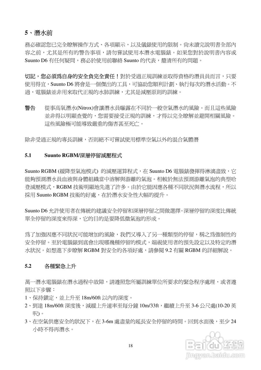 颂拓D6型精密潜水表说明书:[2]