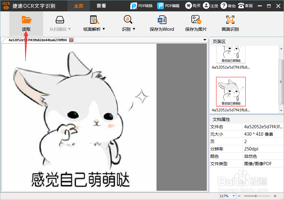 图片识别成文字使用什么软件